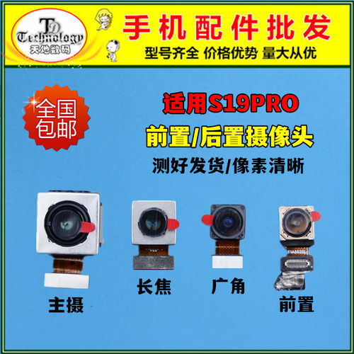 适用VIVOS19内置摄像头测好