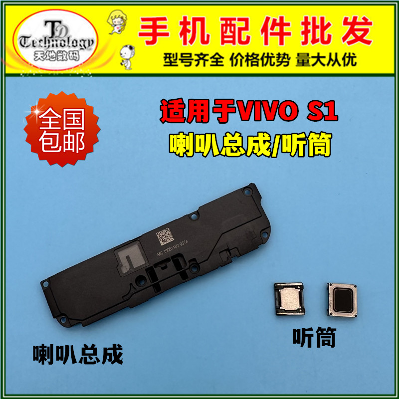 适用VIVOS1扬声器喇叭听筒