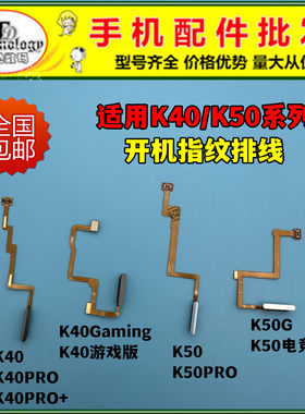 适用红米K40系列开机指纹排线