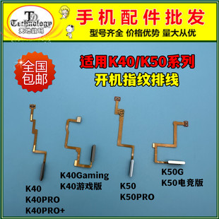 适用红米K40 K50 PRO 游戏增强版 开机指纹排线 开关按键音量排线
