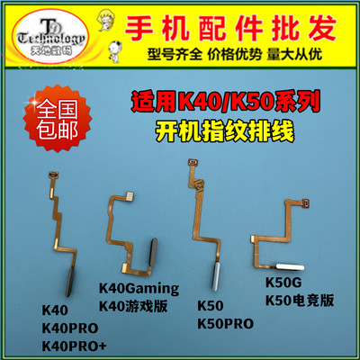 适用红米K40系列开机指纹排线