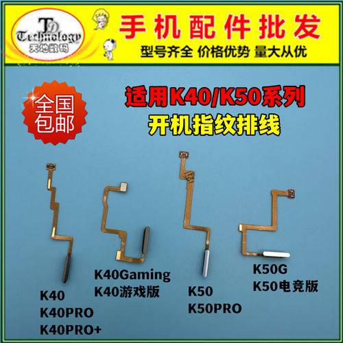 适用红米K40系列开机指纹排线
