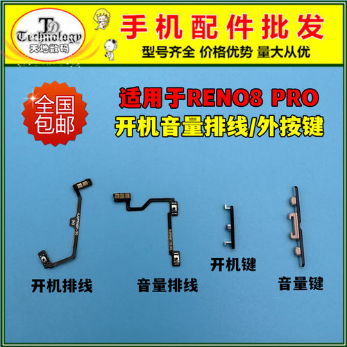 适用RENO8PRO按键开机音量排线
