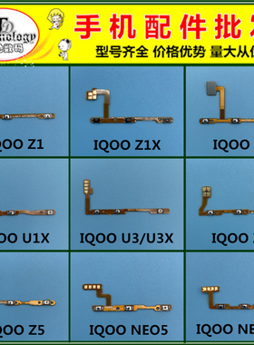 适用VIVO IQOO Z1 Z3 U1 U3 Z5 U3X Z1X U1X NEO5S 开机音量排线