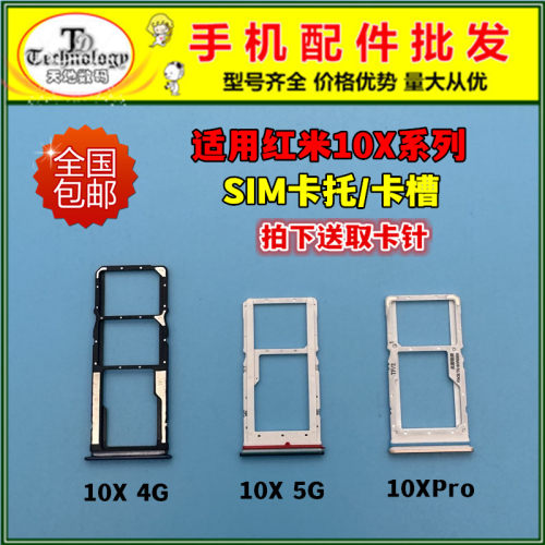 适用红米10X卡托插卡SIM卡槽