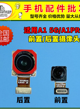 适用OPPO A1 5G后置摄像头A1PRO A1X 活力版 前置自拍照相头镜片
