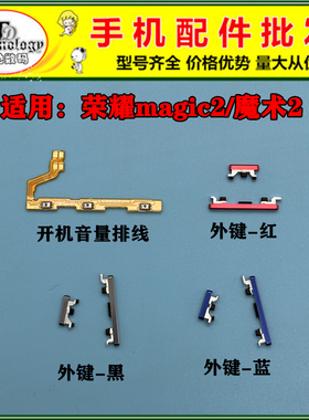 适用荣耀magic2开机键 音量键 魔术2 TNY-AL00 电源开关按键排线