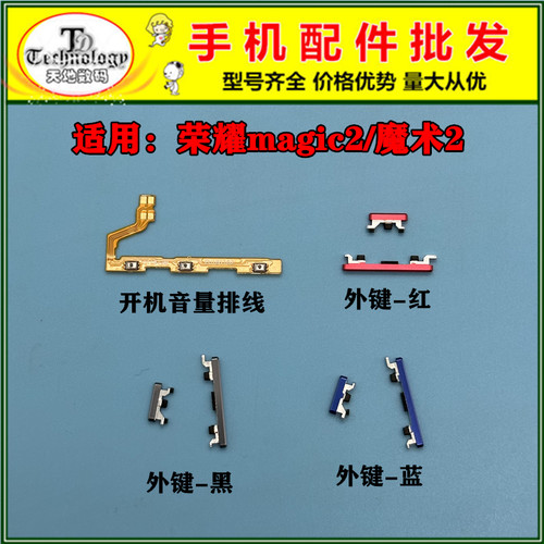 适用荣耀魔术2开机音量按键排线