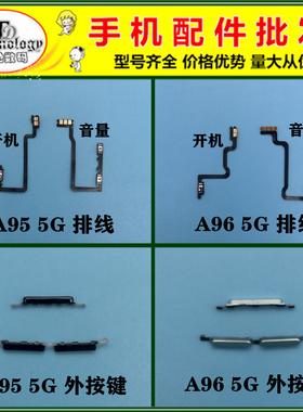 适用OPPO A96 A95 5G 开机音量排线 电源侧键 开关按键 边键按钮