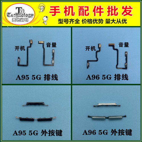 适用A95A96开机音量按键排线