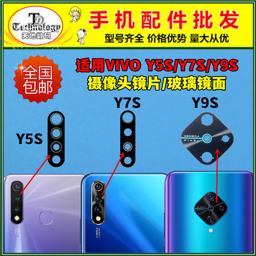 适用VIVOY7S摄像头镜面高清镜片