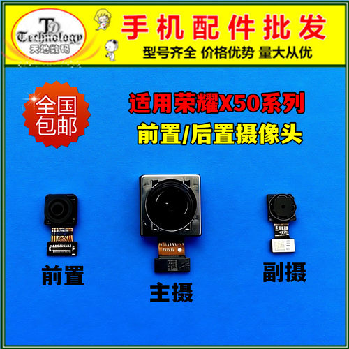 适用荣耀X50内置摄像头测好