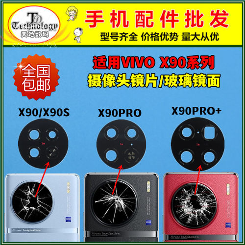 适用VIVOX90摄像头镜面高清镜片
