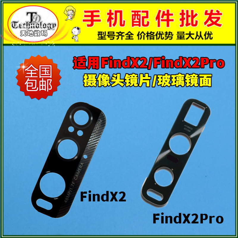 适用OPPOFINDX2摄像头镜面镜片