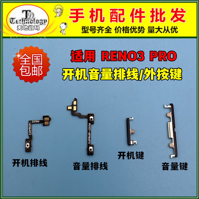 适用RENO3PRO按键开机音量排线