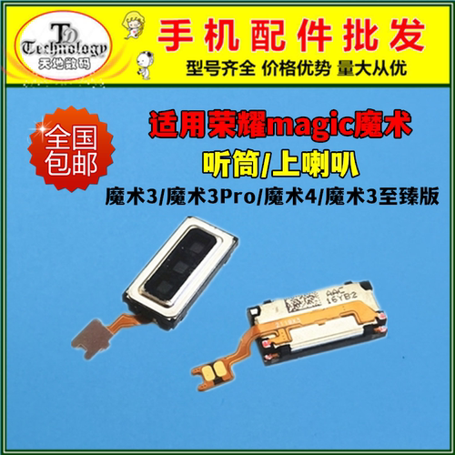 适用荣耀魔术系列听筒受话器