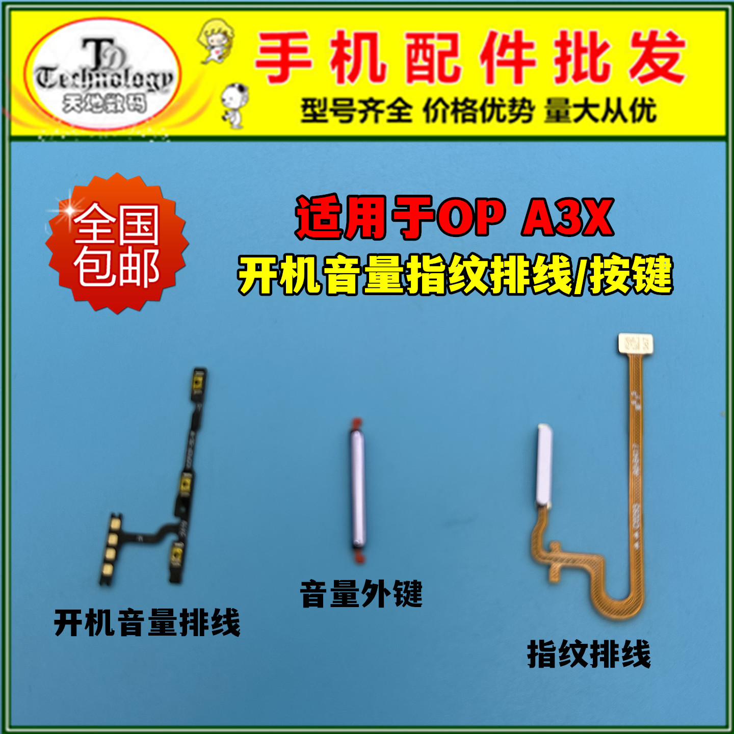适用OPPOA3X开机音量指纹排线