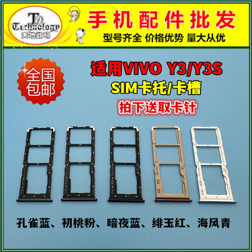 适用VIVOY3卡托SIM卡槽