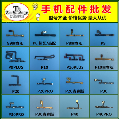 适用于华为开机音量排线按键