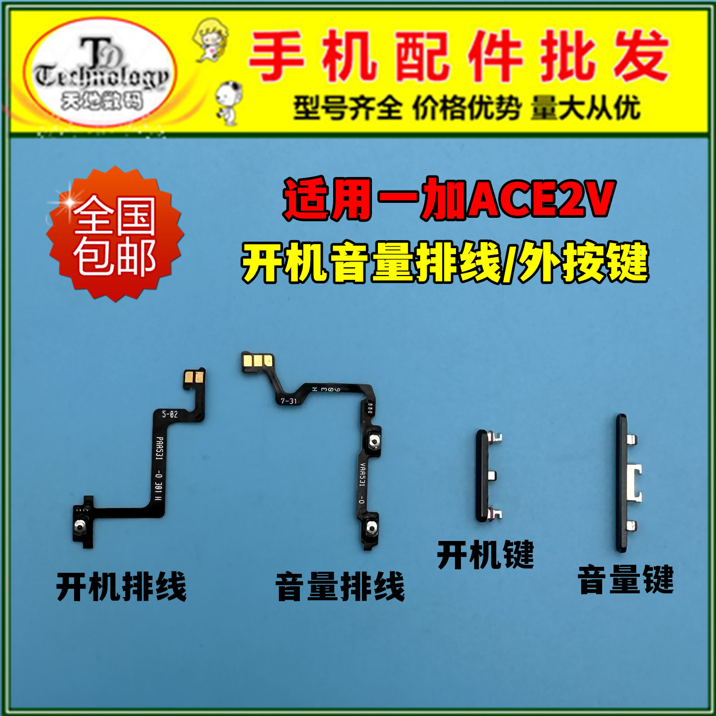适用ONEPLUS 一加ACE2V开机键 1+ace2V开关音量按键 电源侧键排线