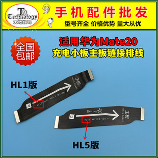 适用华为Mate20尾插排线 HMA-AL00充电送话器小板 主板排线 原装