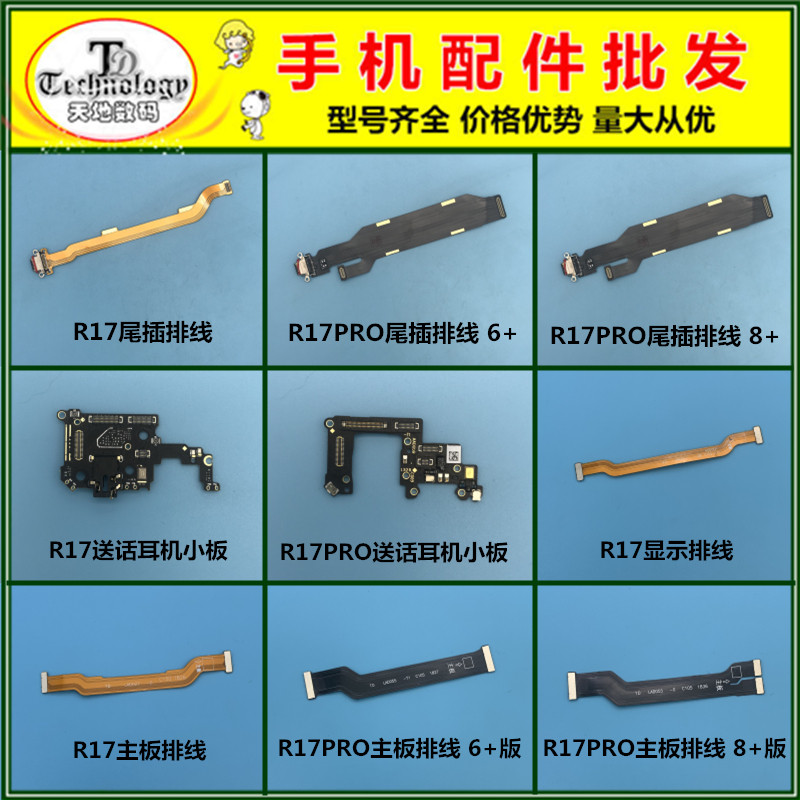 适用R17充电尾插排线送话器小板