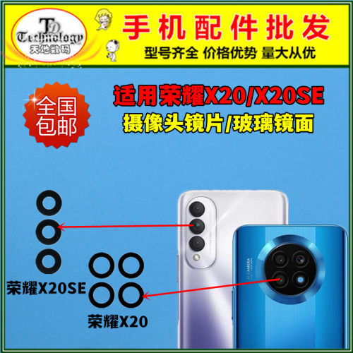 适用荣耀X20摄像头镜面高清镜片
