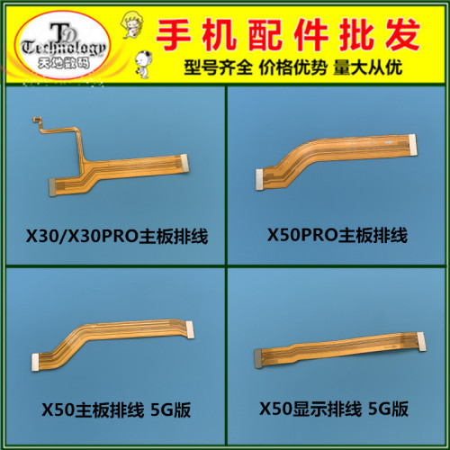 适用VIVO X30 X5O PRO 充电小板主板链接排线 显示排线