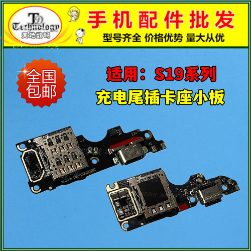 适用VIVOS19系列充电尾插小板