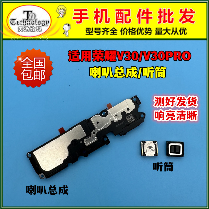 适用荣耀V30扬声器喇叭听筒