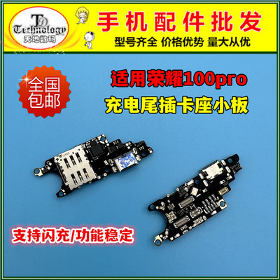 适用荣耀100pro尾插小板测好