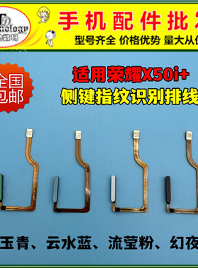 适用荣耀X50i+指纹排线 LLY-AN00指纹识别解锁开机按键侧键排线5G