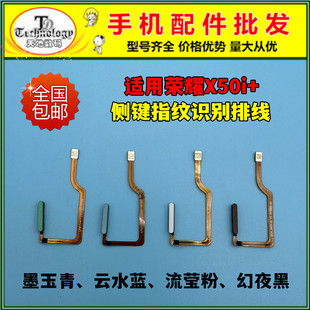 适用荣耀X50i+指纹排线 LLY-AN00指纹识别解锁开机按键侧键排线5G