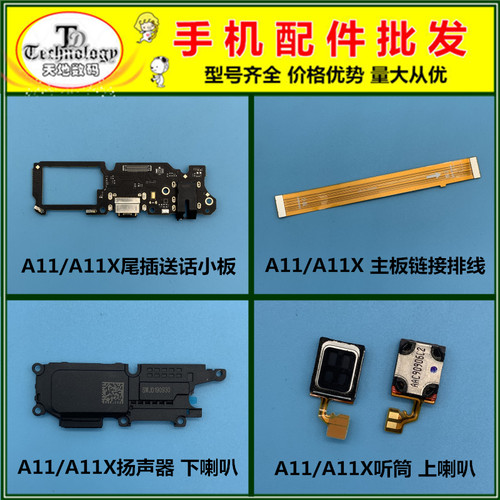 适用OPPO A11 A11X 充电尾插送话器小板排线 喇叭总成听筒扬声器
