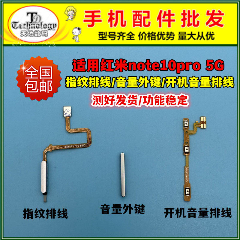 适用红米note10 pro指纹排线 电源侧键开机排线音量按键解锁5G版,3C数码配件,手机零部件,淘宝优惠券,粉丝福利购,淘宝优惠卷