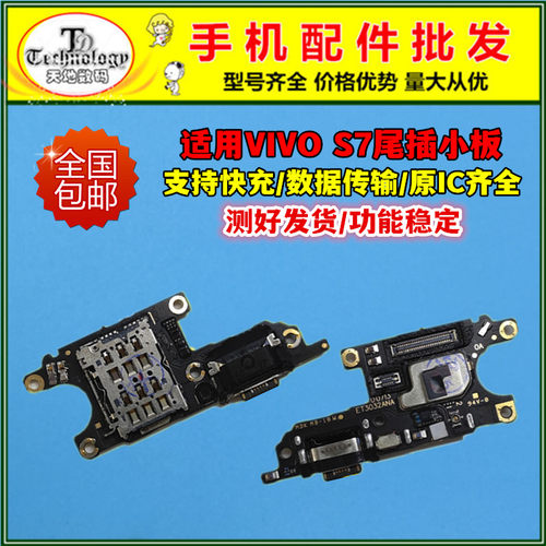 适用VIVOS7充电小板尾插排线