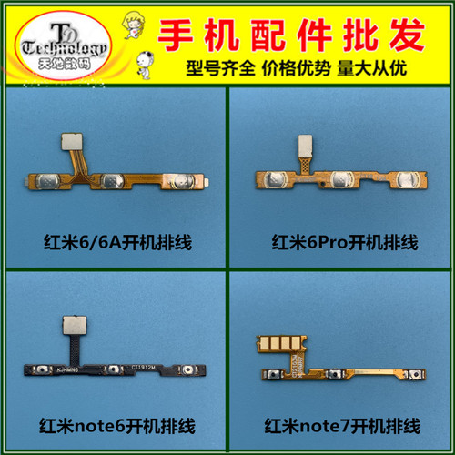 适用红米6 6A note6 NOTE7  Pro  开机音量排线电源侧键开关按键
