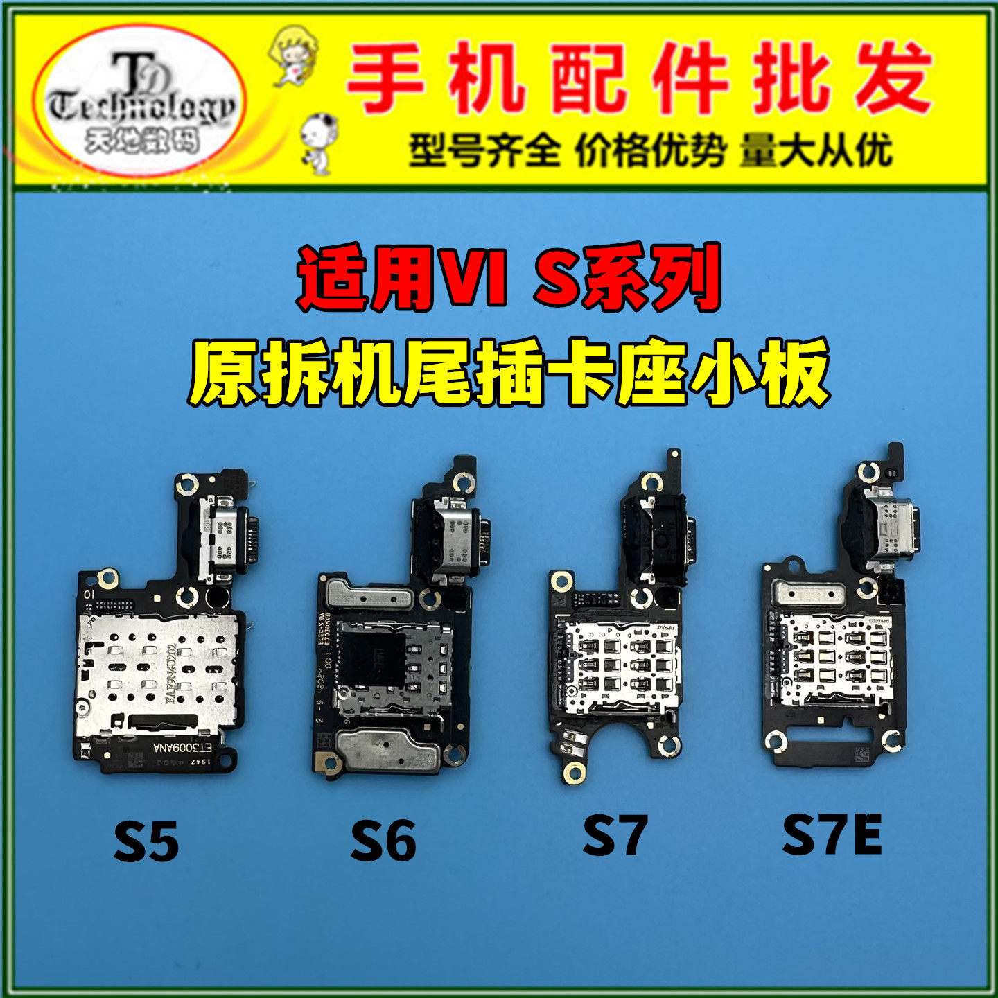 适用VIVO S5 S6 S7 S7E S9 S9E S10 PRO 充电尾插送话器卡座小板