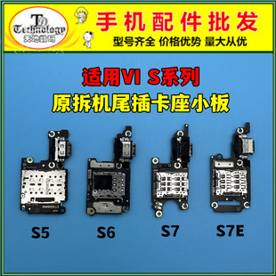 适用VIVO S5 S6 S7 S7E S9 S9E S10 PRO 充电尾插送话器卡座小板