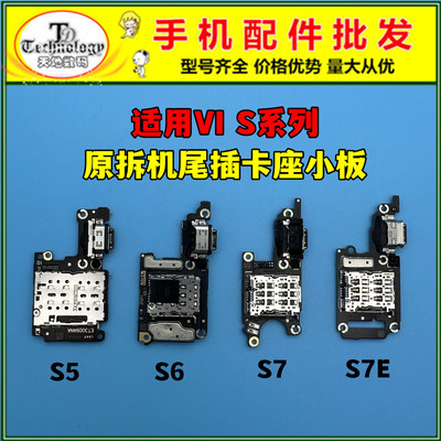 适用VIVOS9卡座送话器充电小板