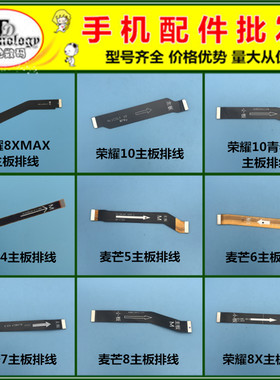 华为10青春版主板排线