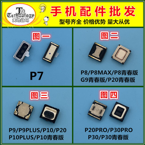 适用华为P7 P8 P9 P10 PLUS P20 P30 PRO G9青春版 手机内置听筒