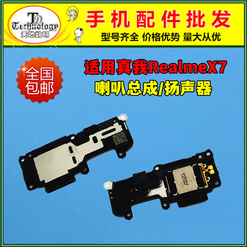 适用真我X7扬声器喇叭总成