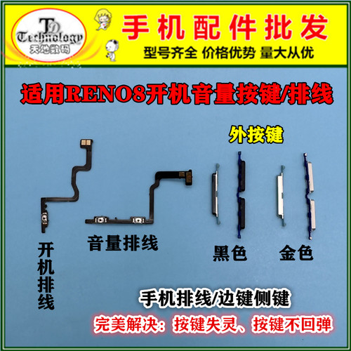 适用OPPORENO8开机音量按键排线