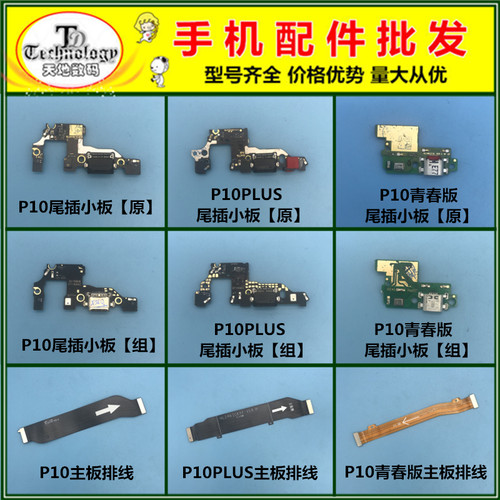 适用华为P10PLUS充电小板尾插