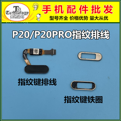 适用华为P20PRO指纹Home键排线