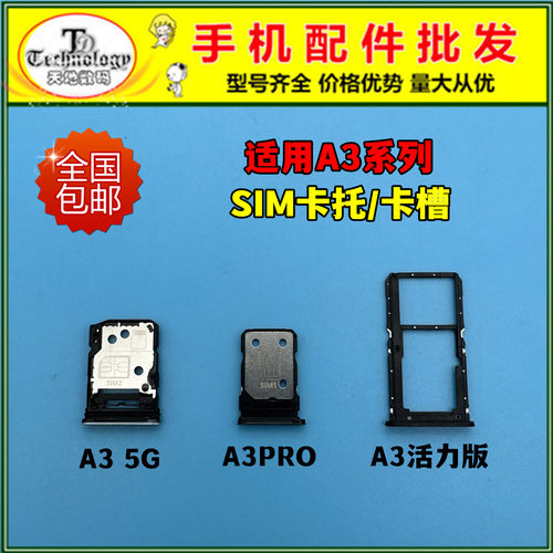 适用OPPOA3系列手机SIM卡托卡槽