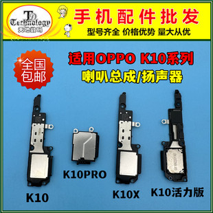 适用OPPO K10 K10活力版 K10X 喇叭总成 K10PRO扬声器 振铃响铃