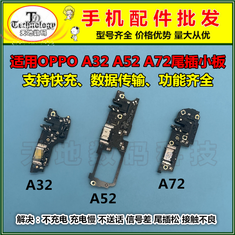 适用OPPOA32充电尾插小板排线