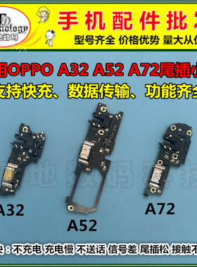 适用OPPOA32充电尾插小板排线